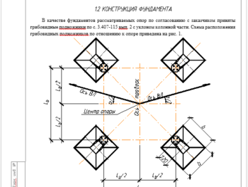 Шаблон оформление расчетов грибовидного фундамента